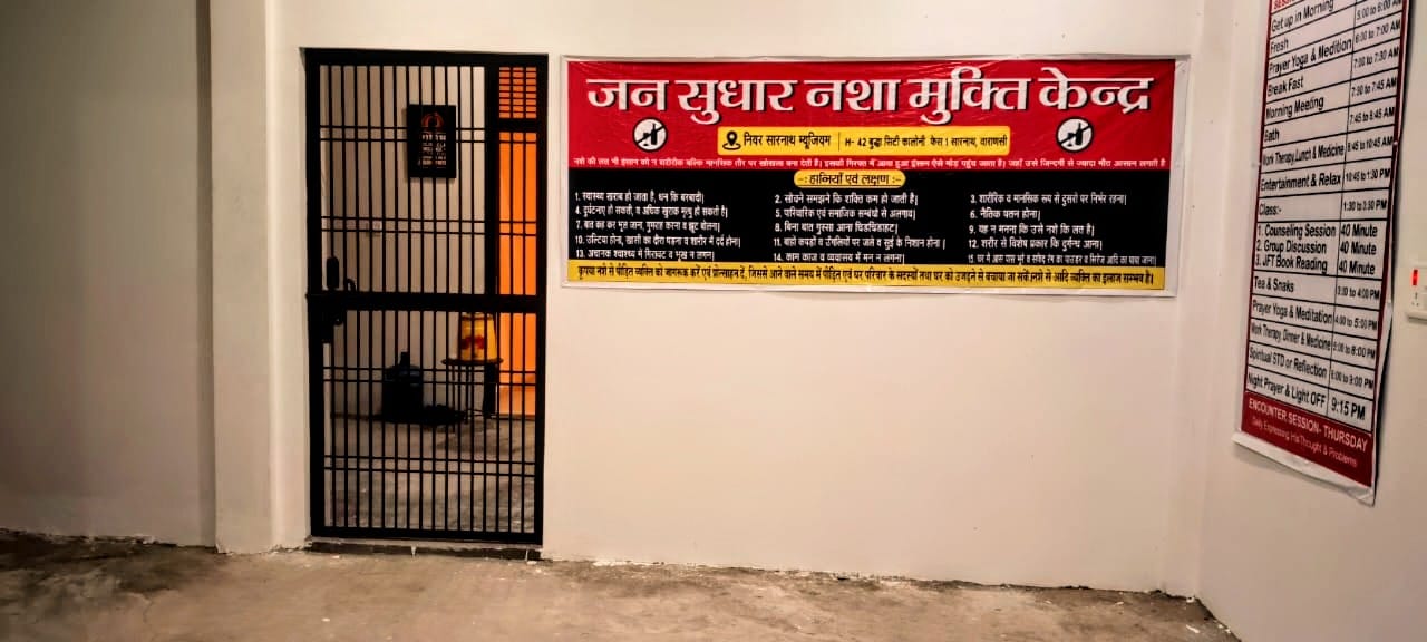 JanSudhar Nasha Mukti Kendra Building porch